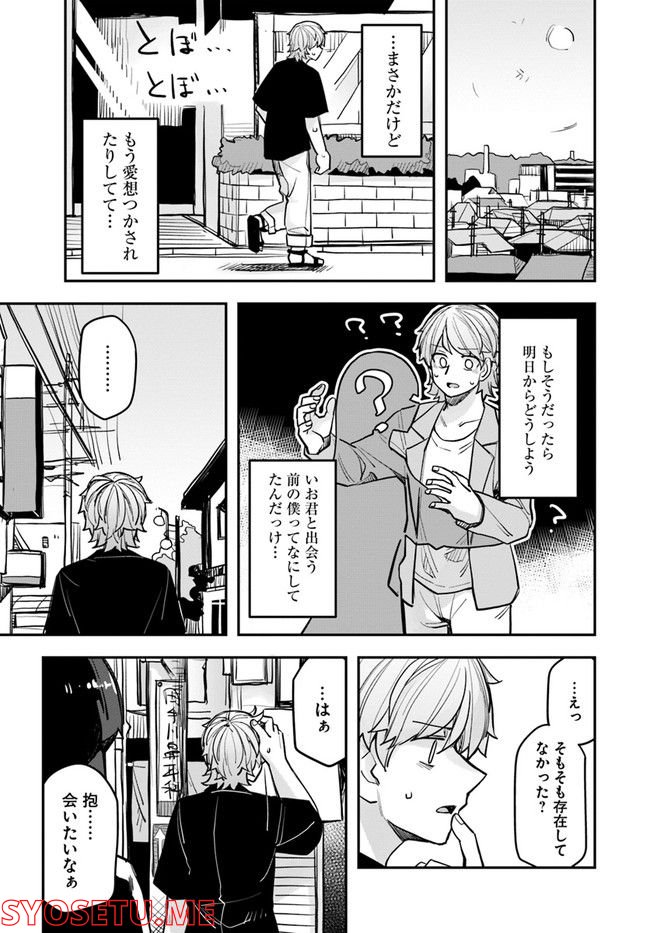 イケメン女子と女装男子 - 第103話 - Page 3