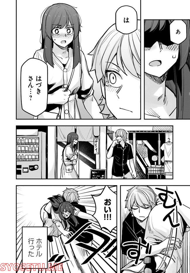 イケメン女子と女装男子 - 第103話 - Page 4