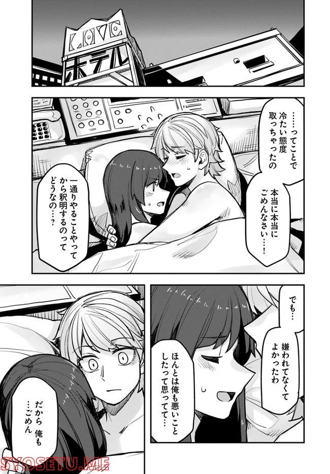 イケメン女子と女装男子 - 第104話 - Page 1