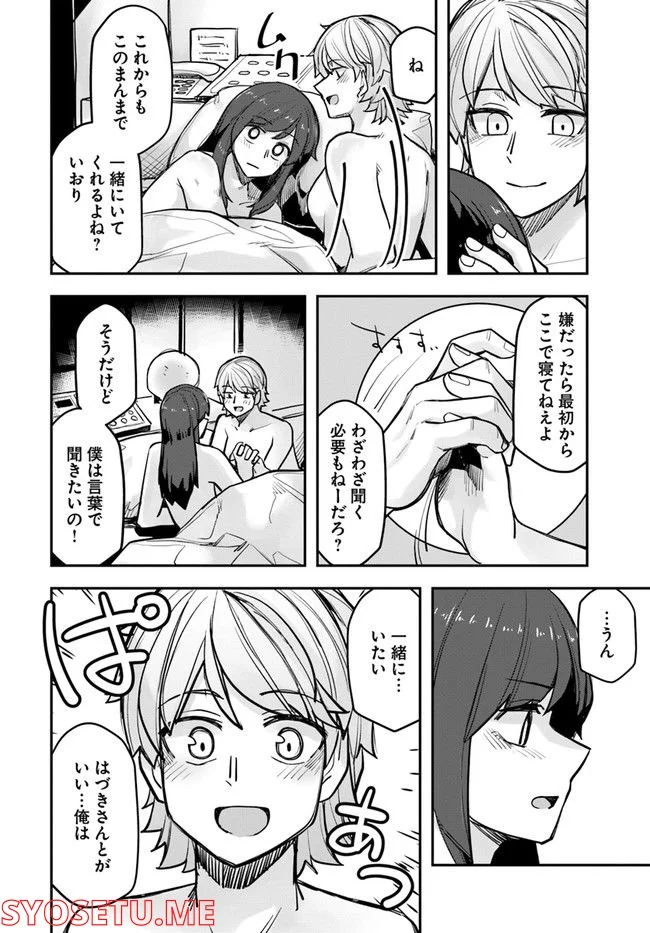 イケメン女子と女装男子 - 第104話 - Page 2