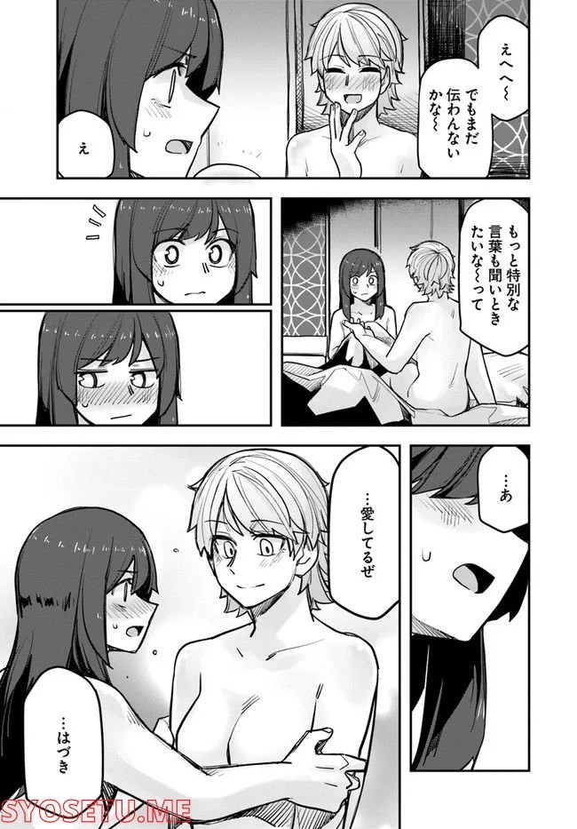 イケメン女子と女装男子 - 第104話 - Page 3