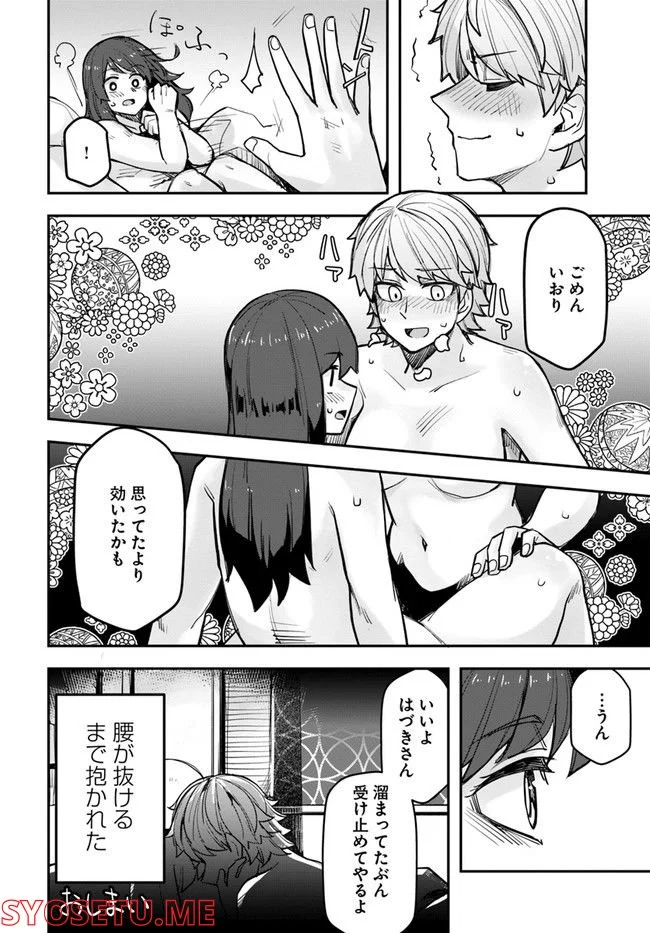 イケメン女子と女装男子 - 第104話 - Page 4