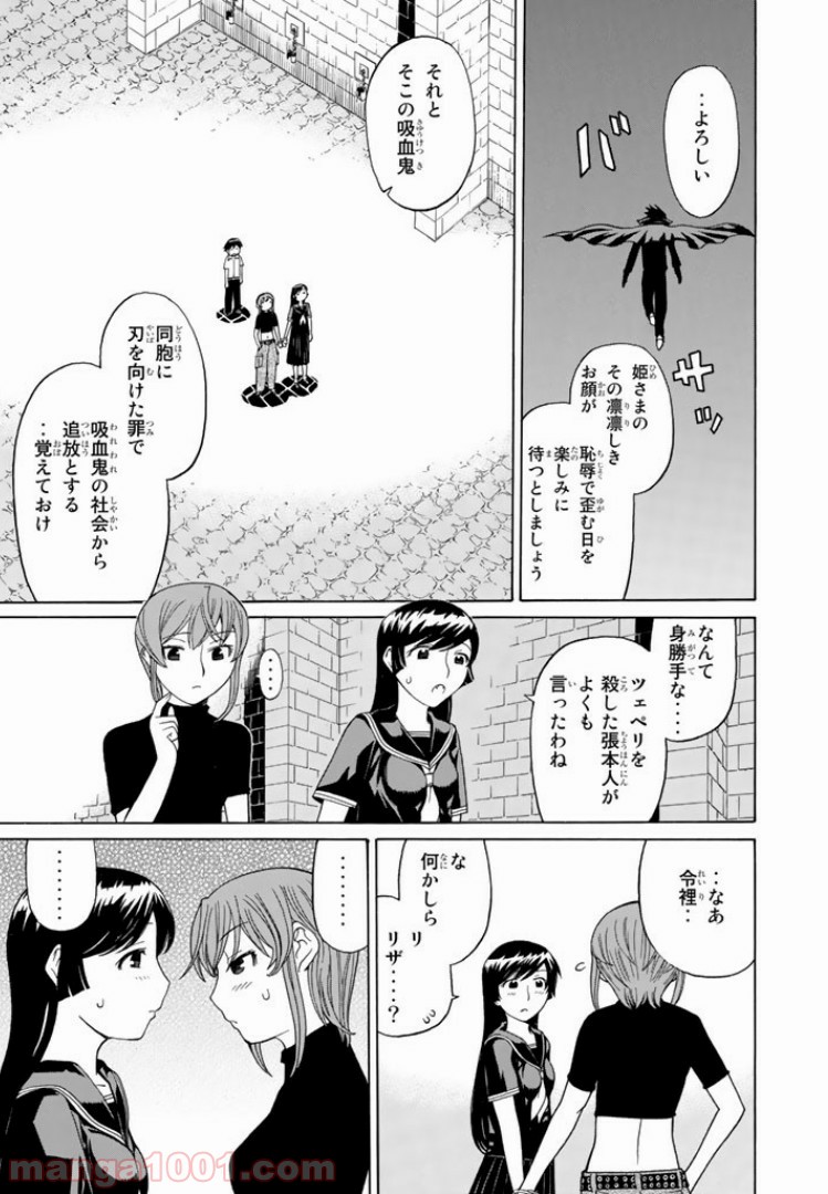 怪物王女 - 第15話 - Page 39