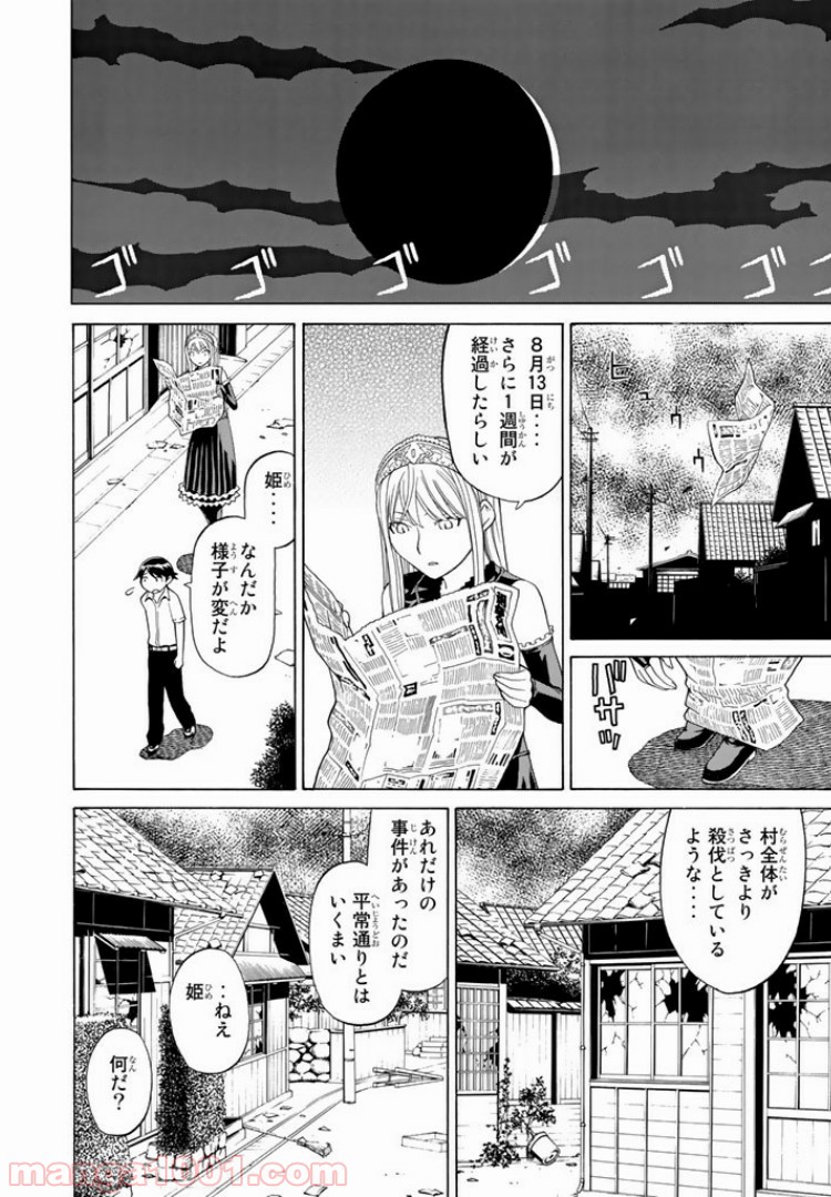 怪物王女 - 第16話 - Page 22