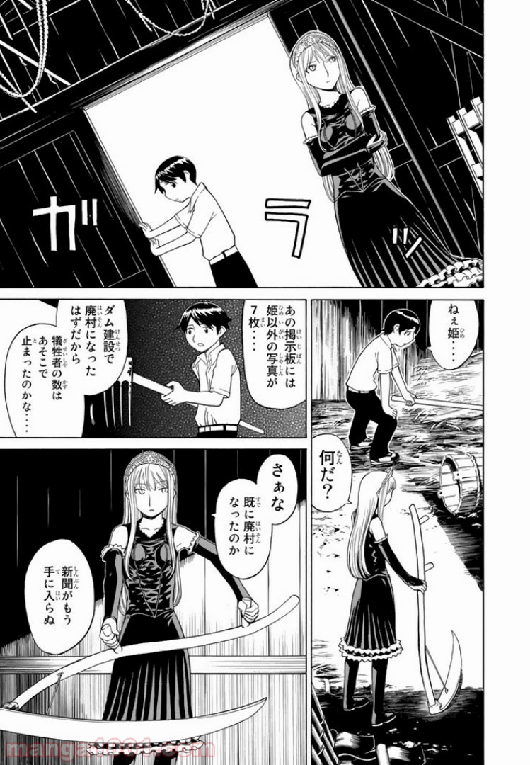 怪物王女 - 第16話 - Page 29