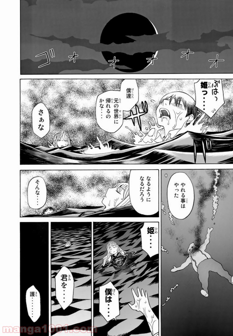 怪物王女 - 第16話 - Page 38