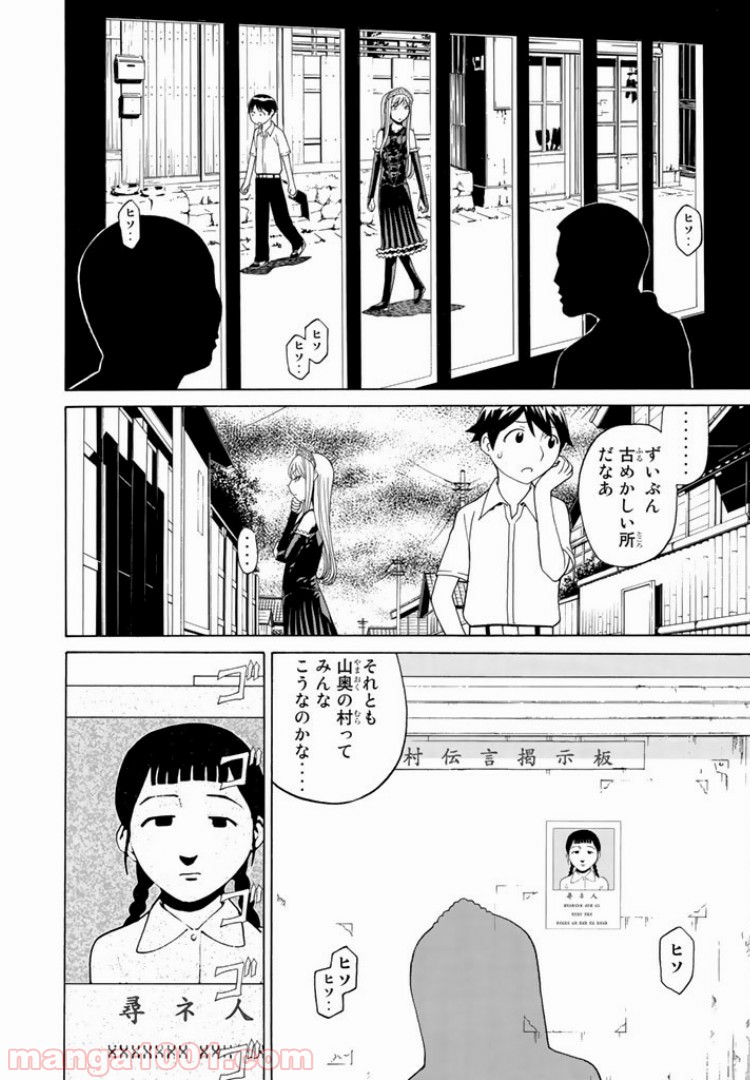 怪物王女 - 第16話 - Page 6