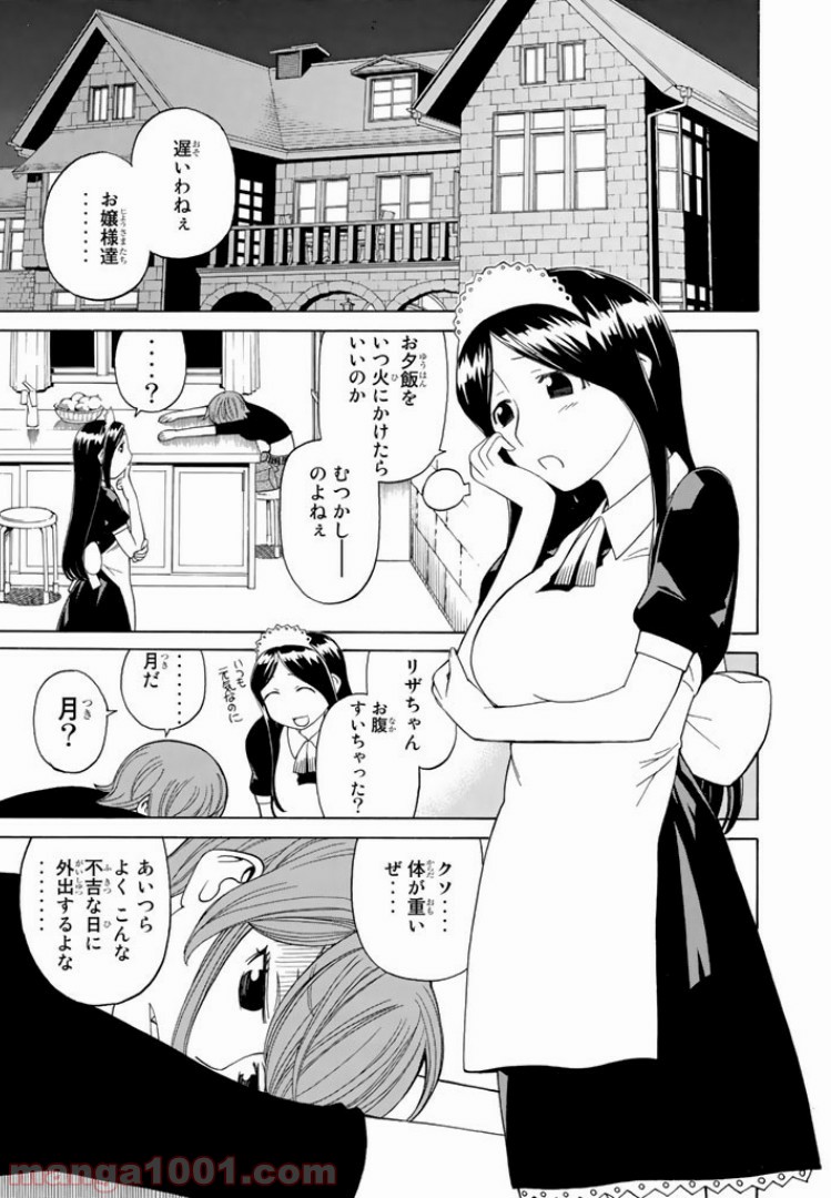 怪物王女 - 第16話 - Page 9