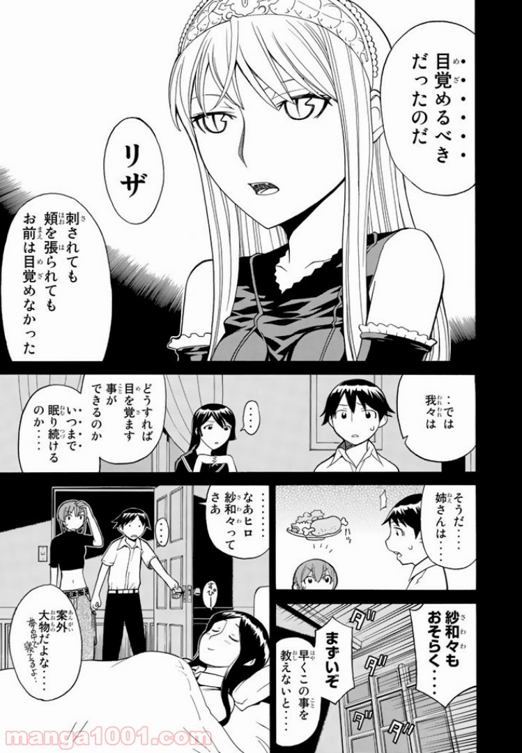 怪物王女 - 第19話 - Page 15