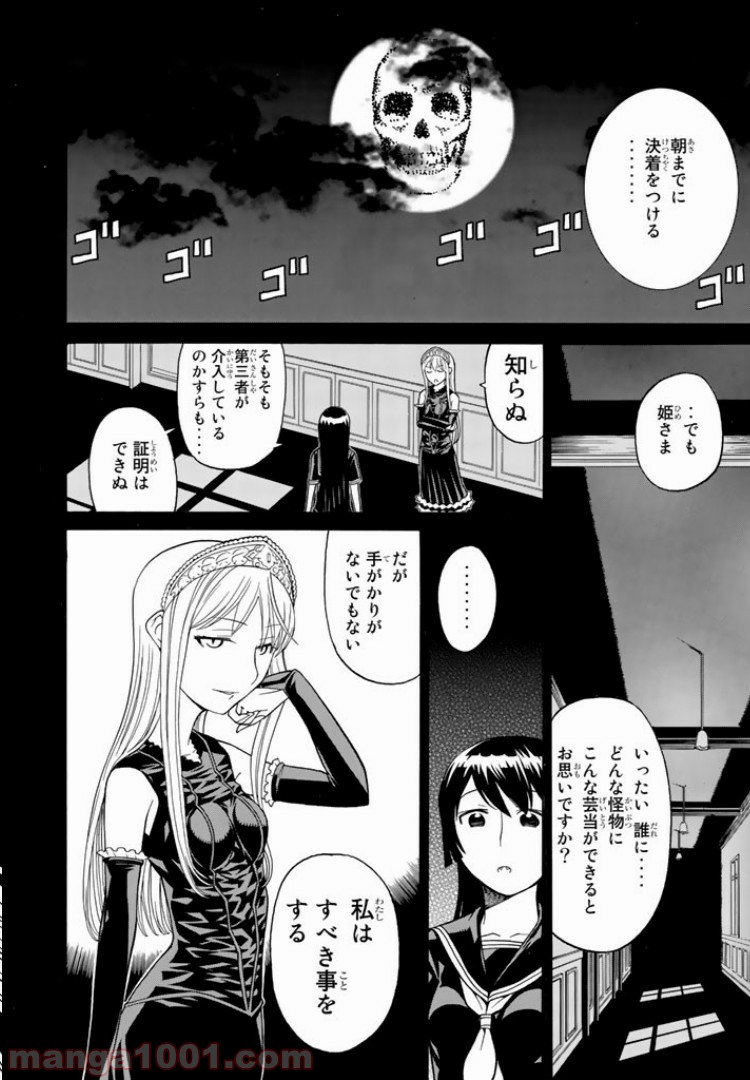 怪物王女 - 第19話 - Page 22