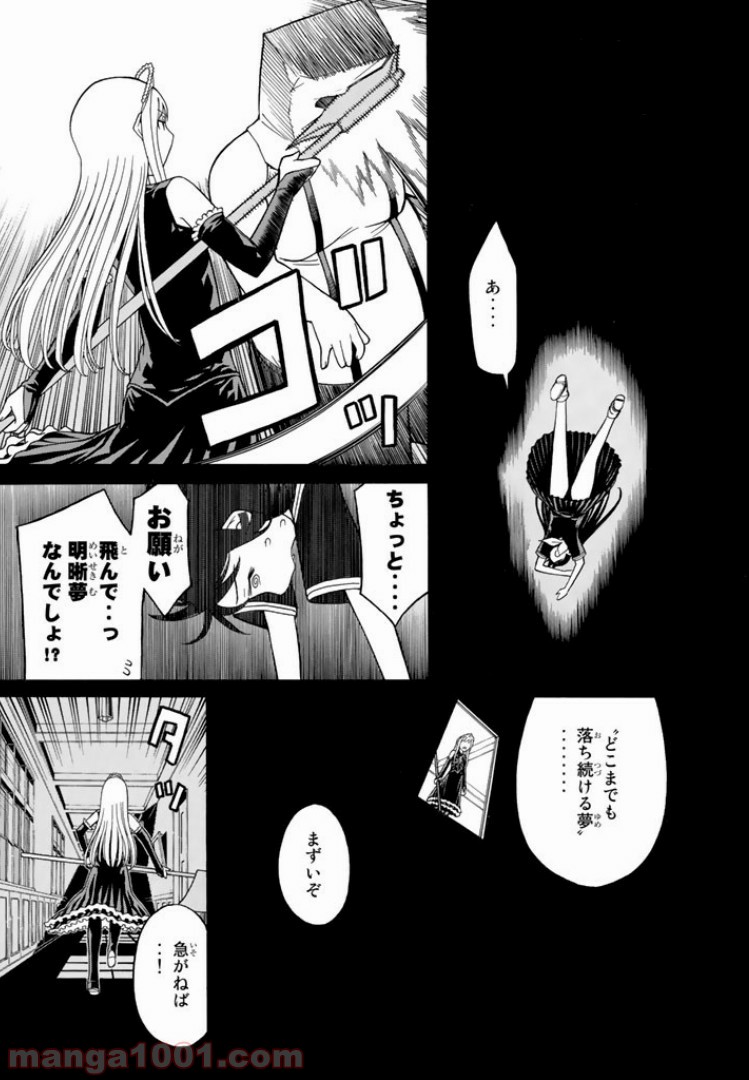 怪物王女 - 第19話 - Page 27