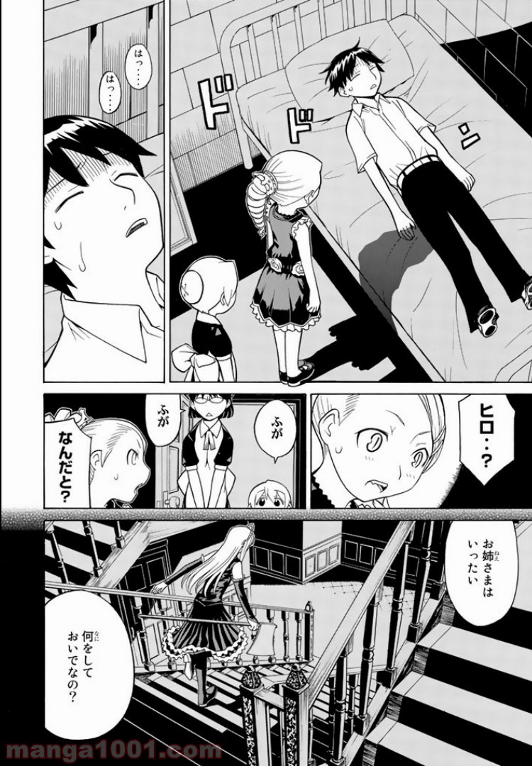 怪物王女 - 第19話 - Page 28