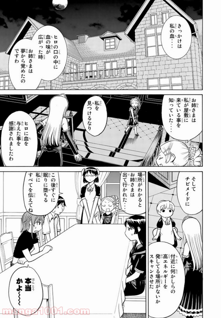 怪物王女 - 第19話 - Page 37