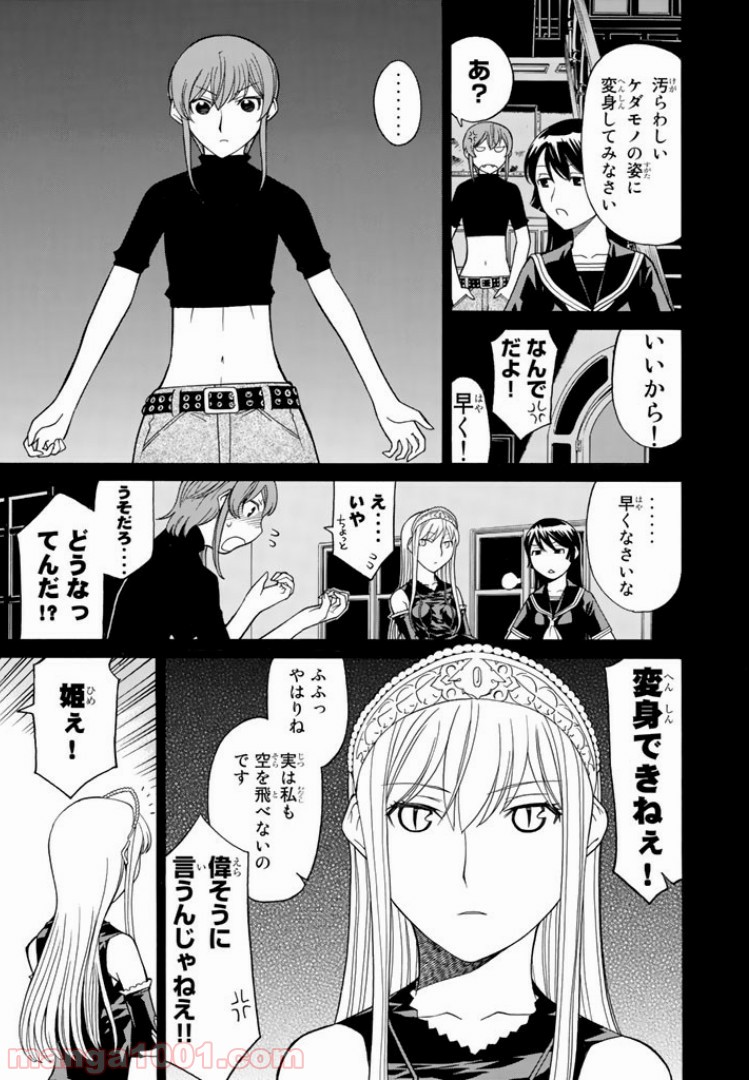 怪物王女 - 第19話 - Page 5