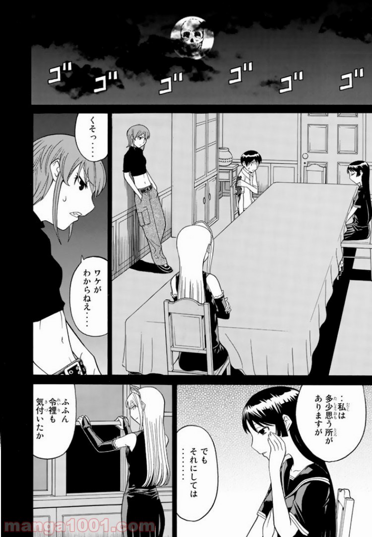 怪物王女 - 第19話 - Page 8