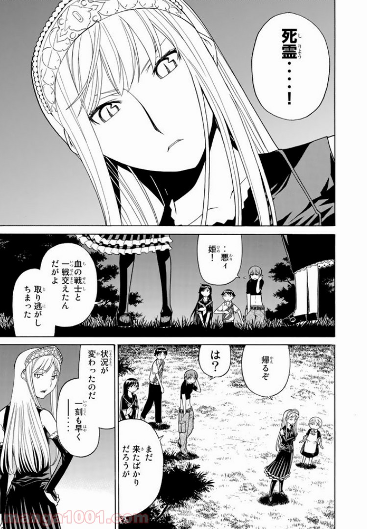 怪物王女 - 第21話 - Page 7