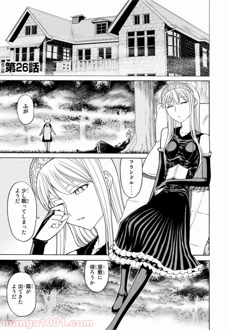 怪物王女 - 第26話 - Page 1