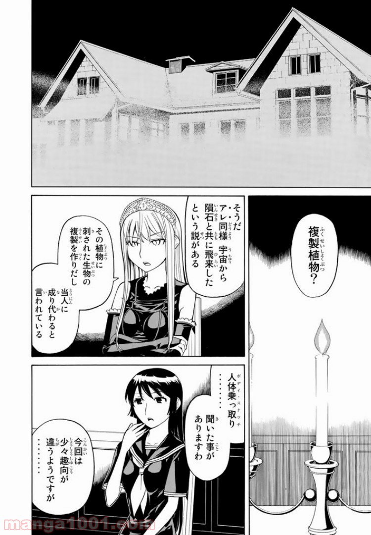 怪物王女 - 第26話 - Page 14