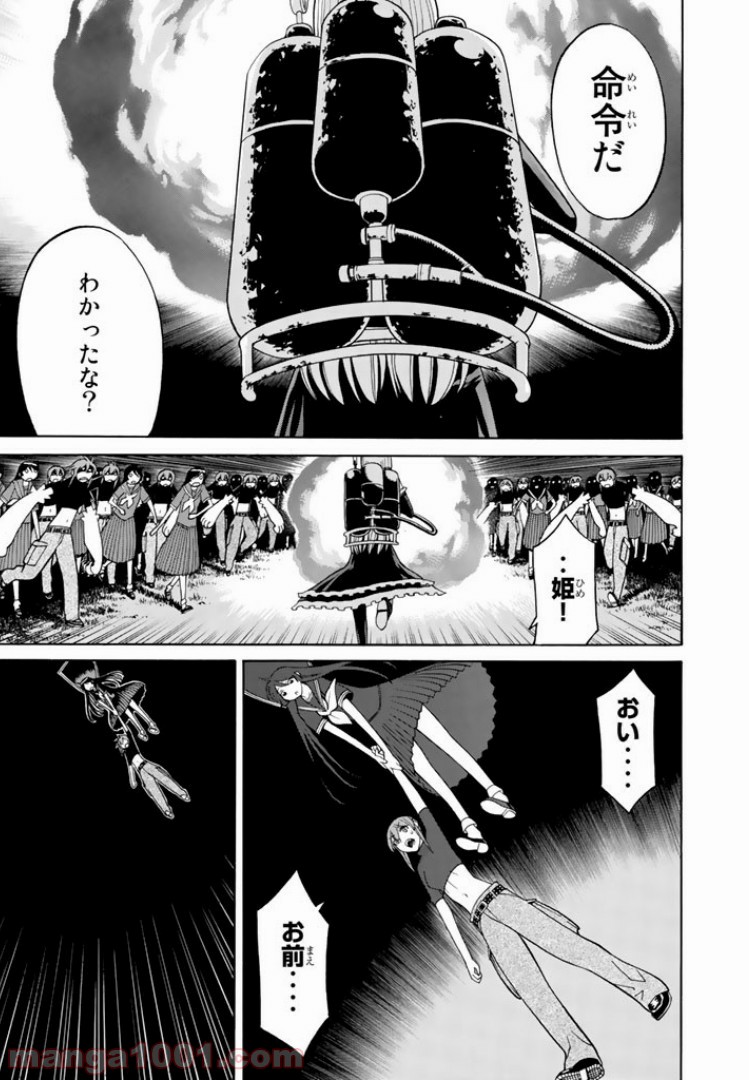 怪物王女 - 第26話 - Page 35