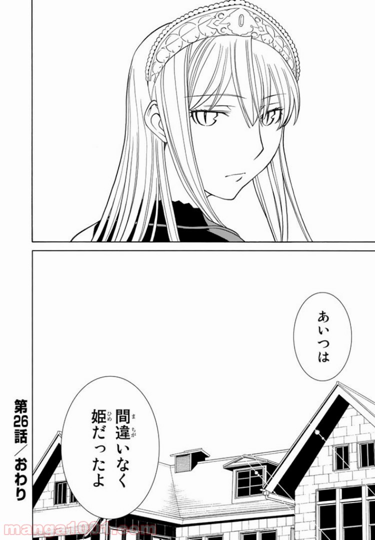 怪物王女 - 第26話 - Page 40