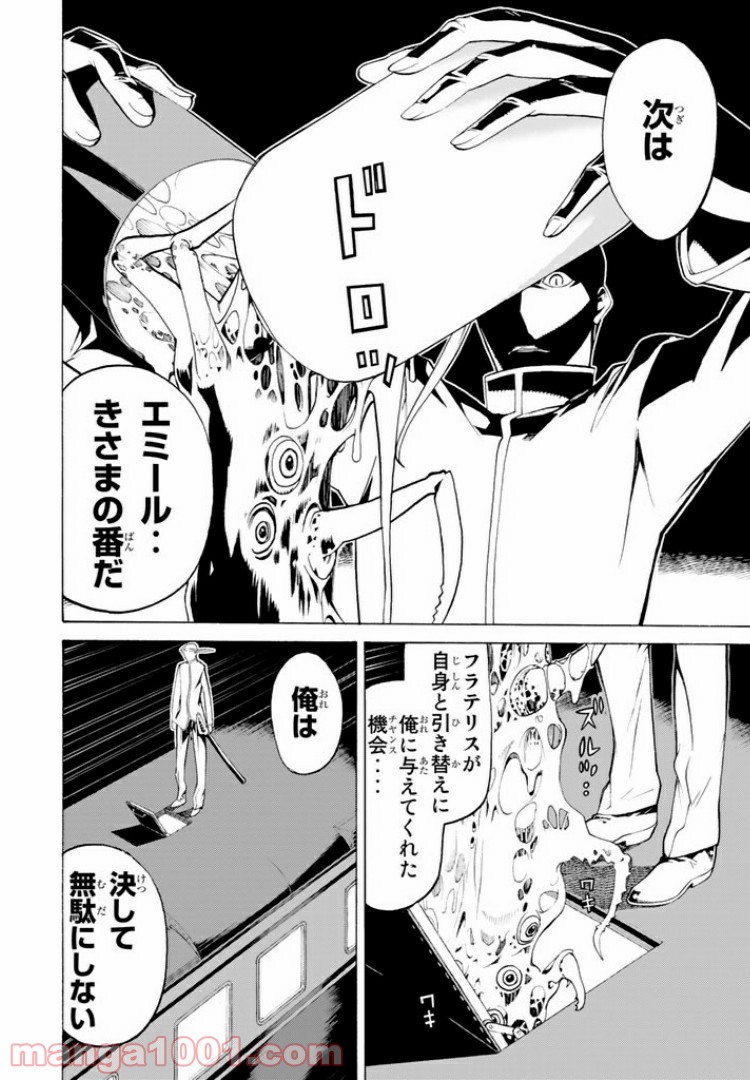 怪物王女 - 第39話 - Page 38