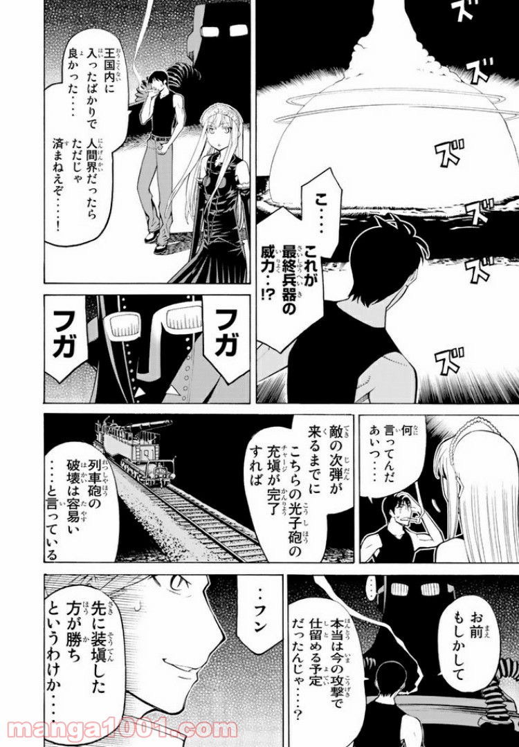 怪物王女 - 第39話 - Page 6