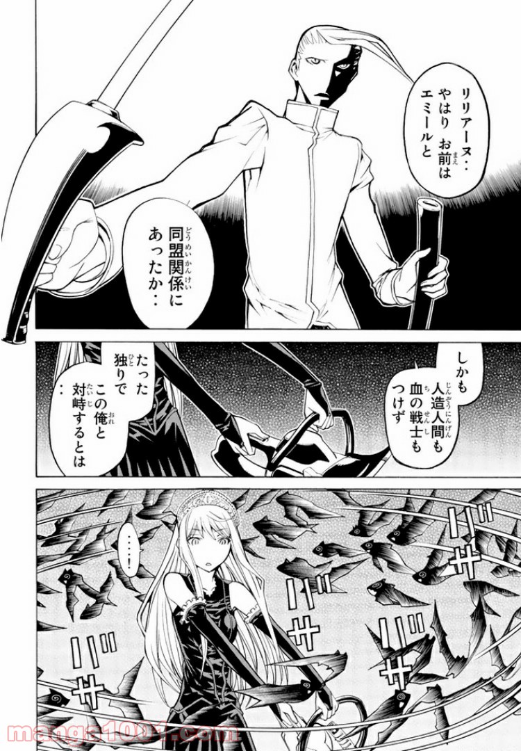 怪物王女 - 第40話 - Page 14