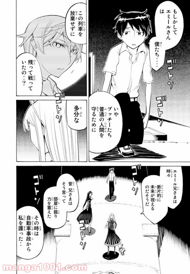 怪物王女 - 第40話 - Page 38