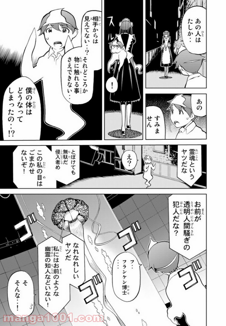 怪物王女 - 第42話 - Page 11