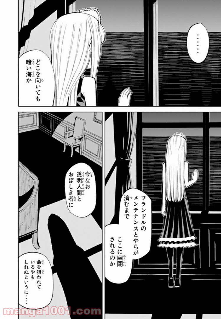 怪物王女 - 第42話 - Page 14