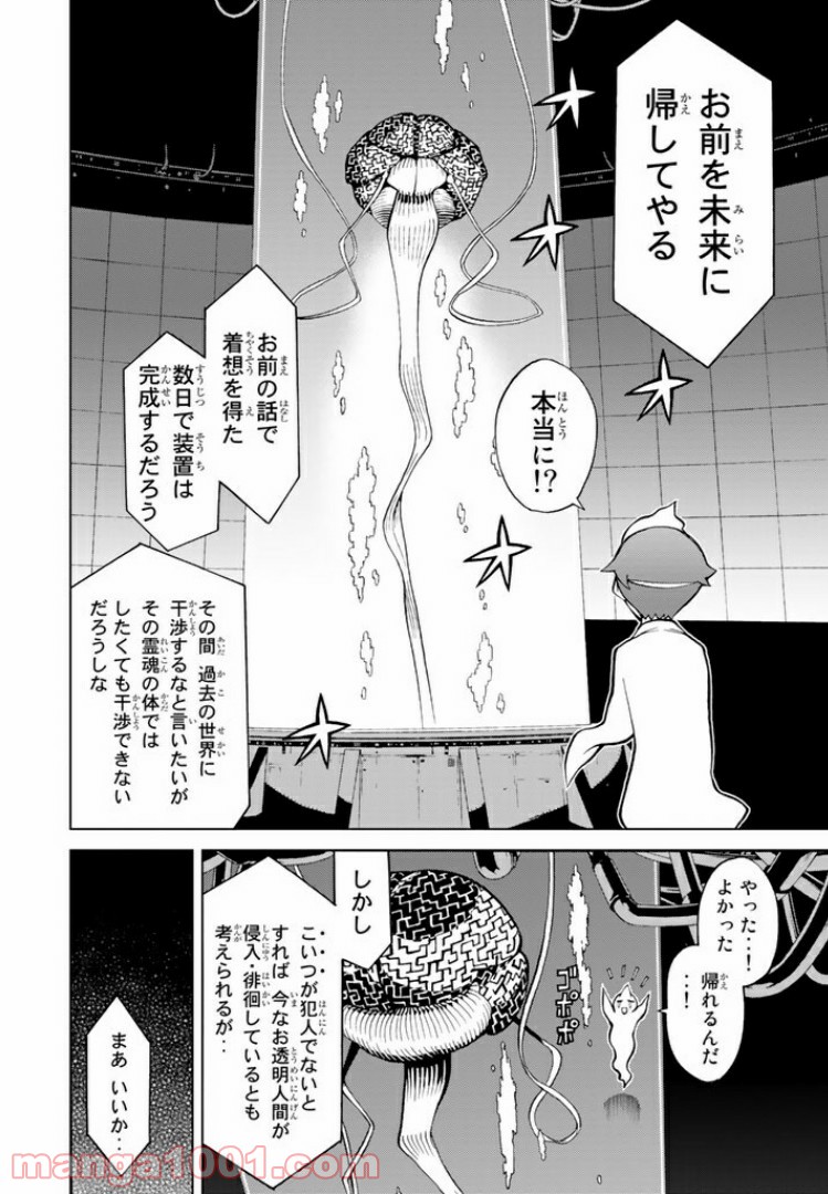 怪物王女 - 第42話 - Page 16