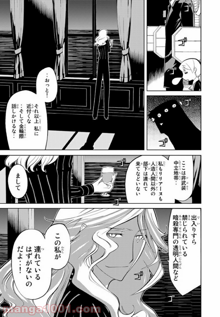 怪物王女 - 第42話 - Page 17