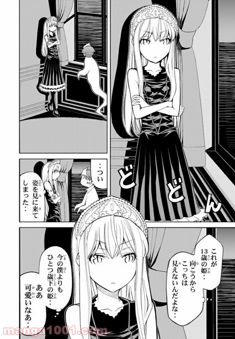 怪物王女 - 第42話 - Page 18