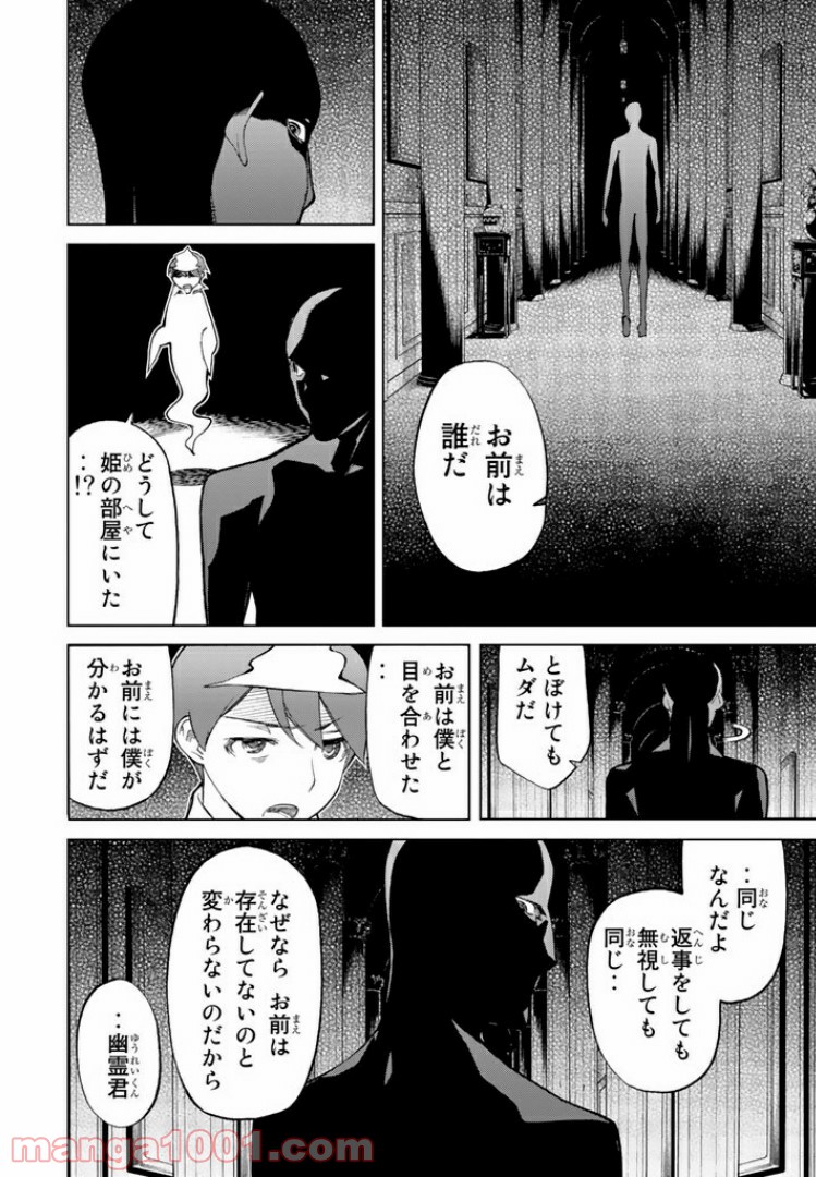 怪物王女 - 第42話 - Page 20