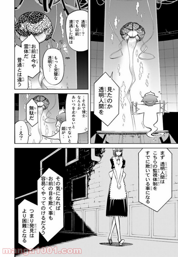 怪物王女 - 第42話 - Page 22