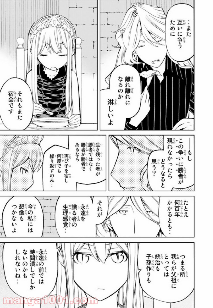 怪物王女 - 第42話 - Page 27