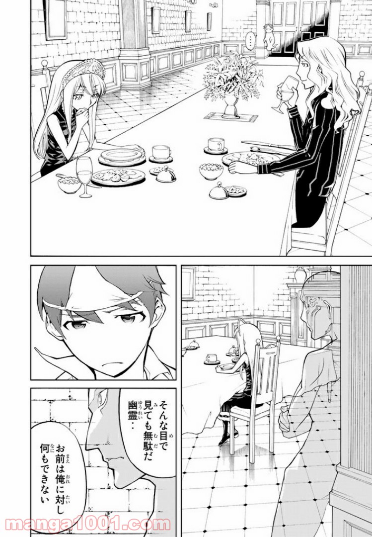 怪物王女 - 第42話 - Page 28