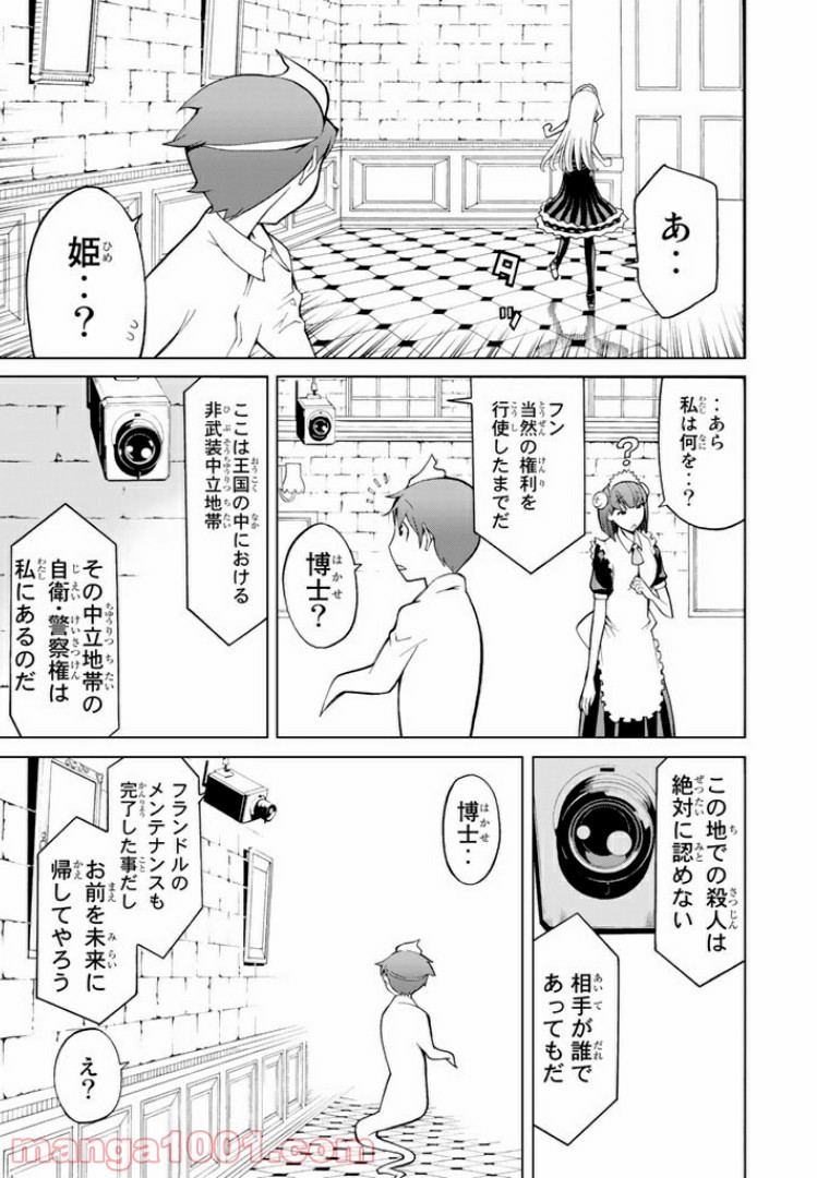 怪物王女 - 第42話 - Page 37