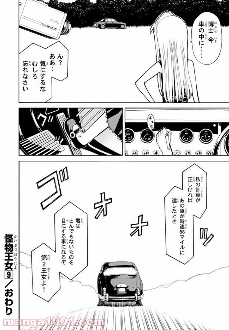 怪物王女 - 第42話 - Page 40