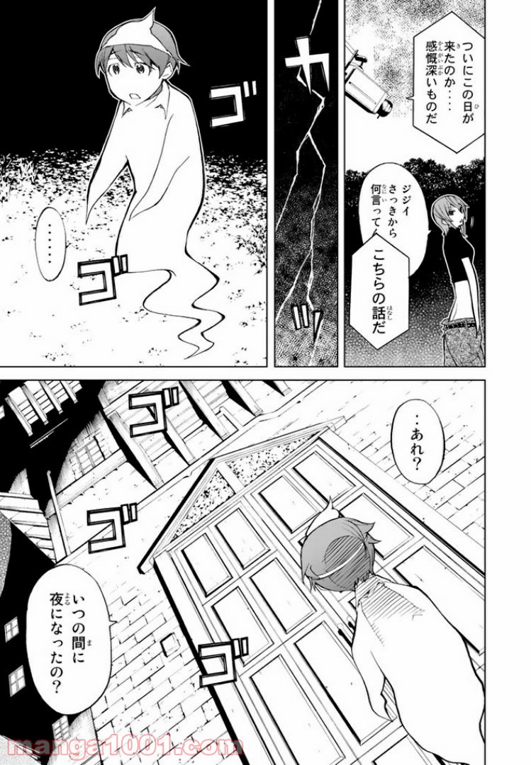 怪物王女 - 第42話 - Page 9