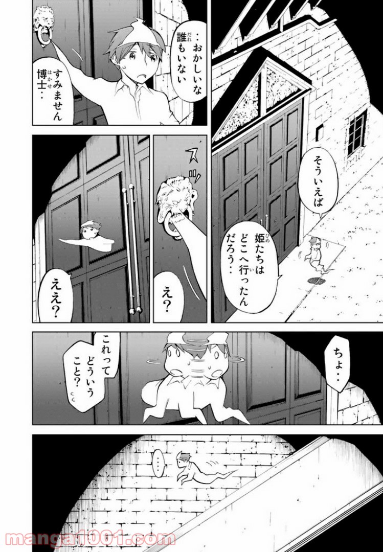 怪物王女 - 第42話 - Page 10