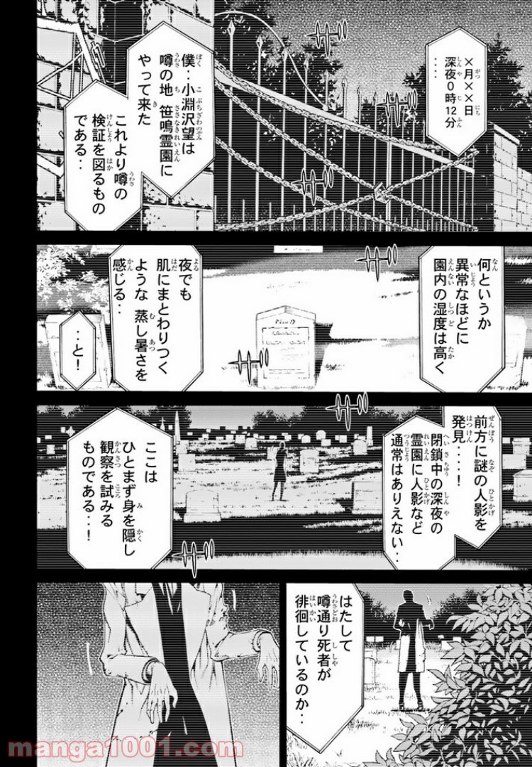 怪物王女 - 第43話 - Page 2