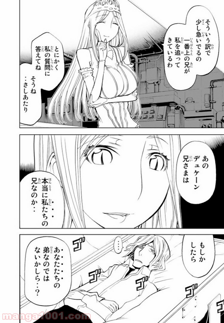 怪物王女 - 第46話 - Page 28