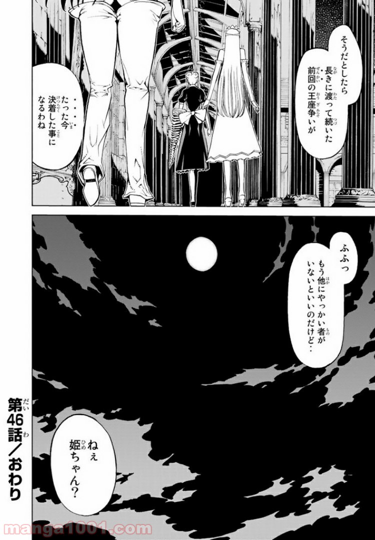 怪物王女 - 第46話 - Page 40