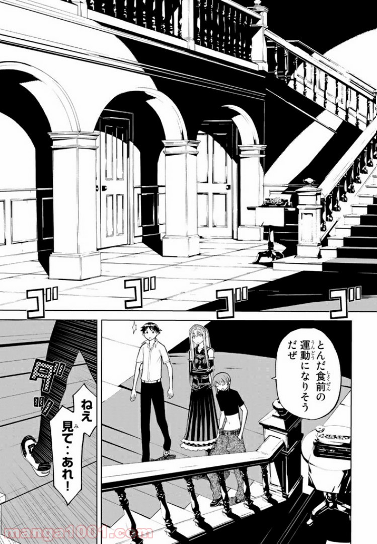 怪物王女 - 第48話 - Page 11