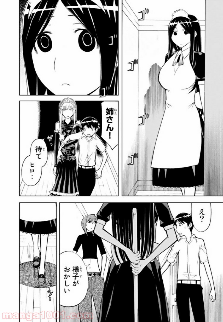 怪物王女 - 第48話 - Page 16