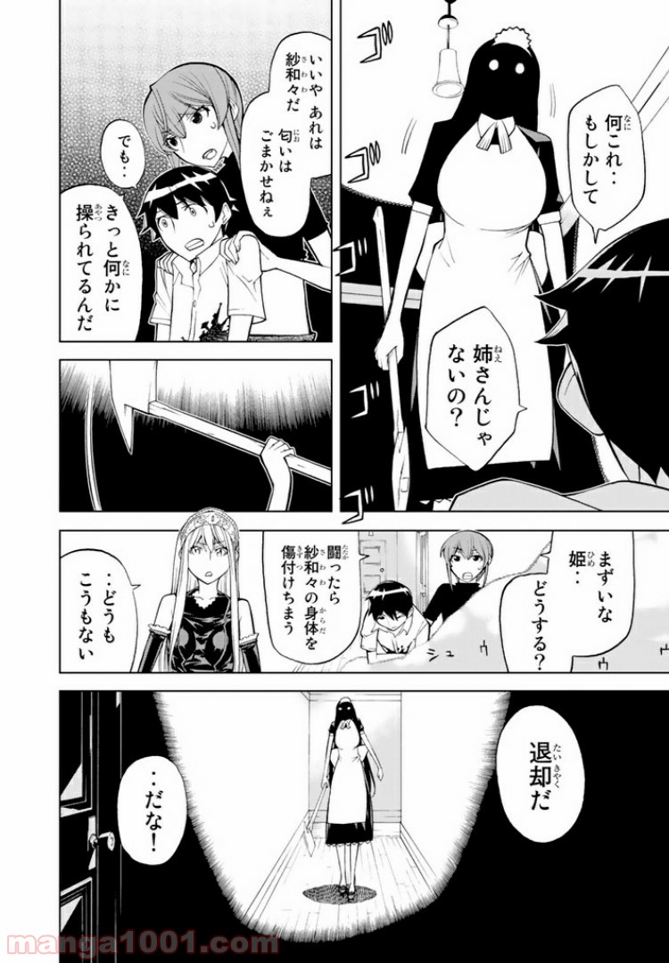 怪物王女 - 第48話 - Page 18