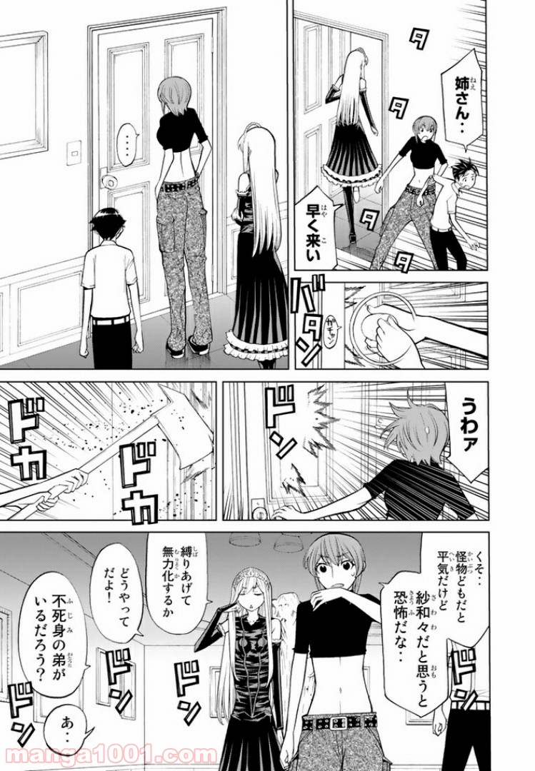 怪物王女 - 第48話 - Page 19