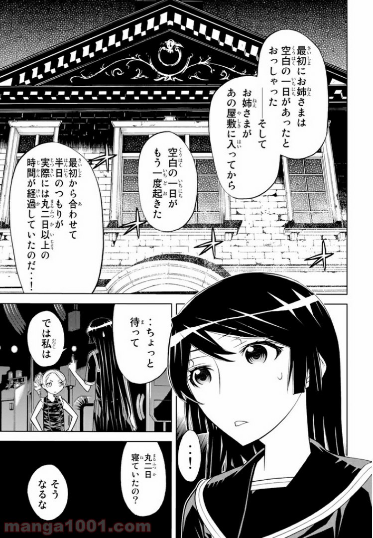 怪物王女 - 第48話 - Page 29