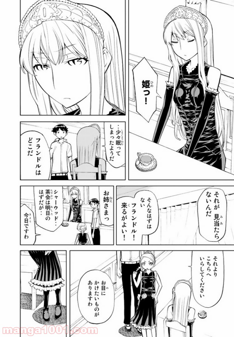 怪物王女 - 第48話 - Page 4